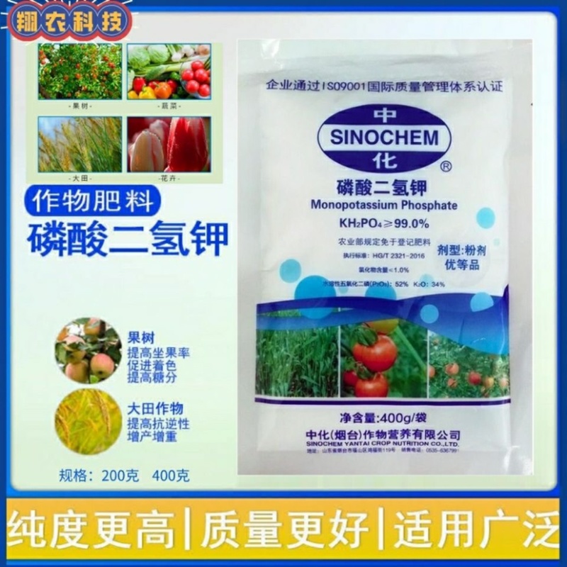 中化磷酸二氢钾包邮中化作物营养有限公司免于登记肥料