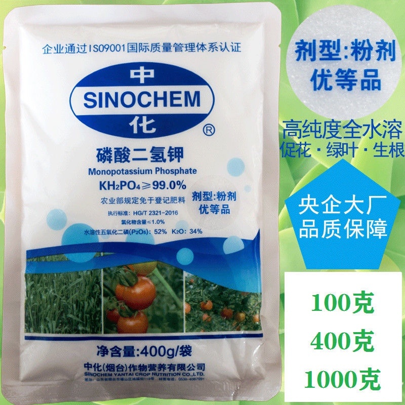 中化磷酸二氢钾包邮中化作物营养有限公司免于登记肥料