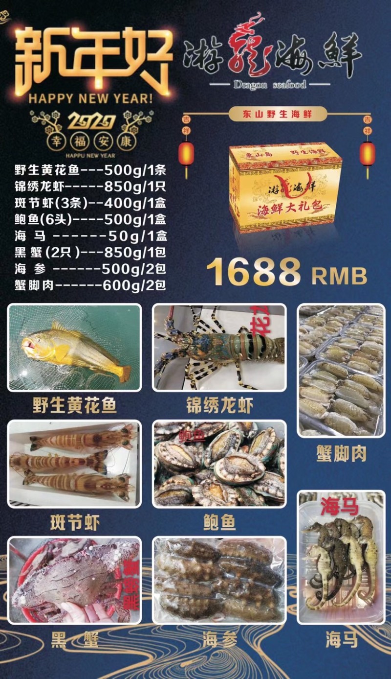 海鲜大礼包