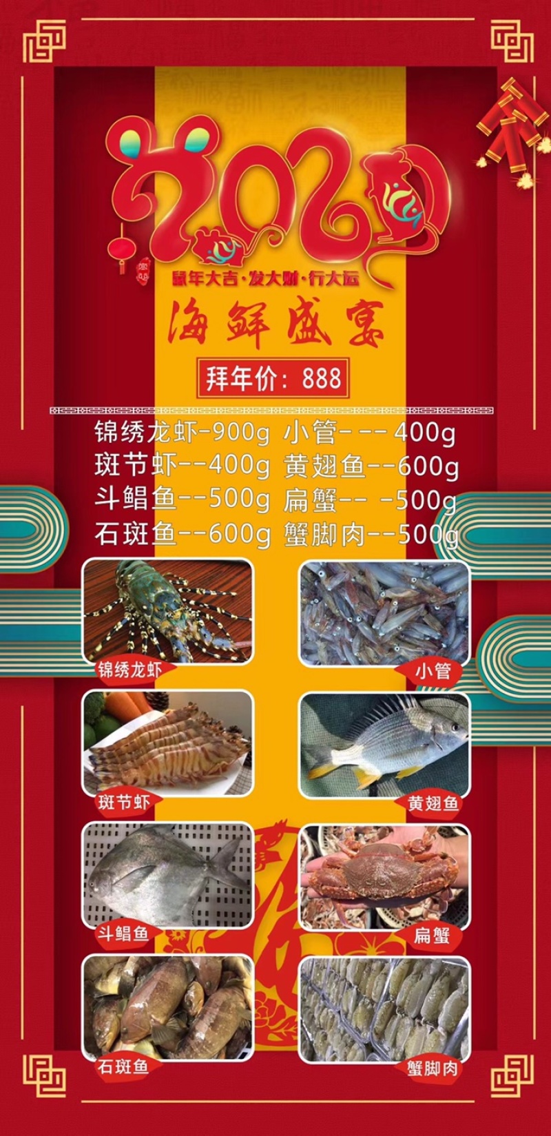 海鲜大礼包