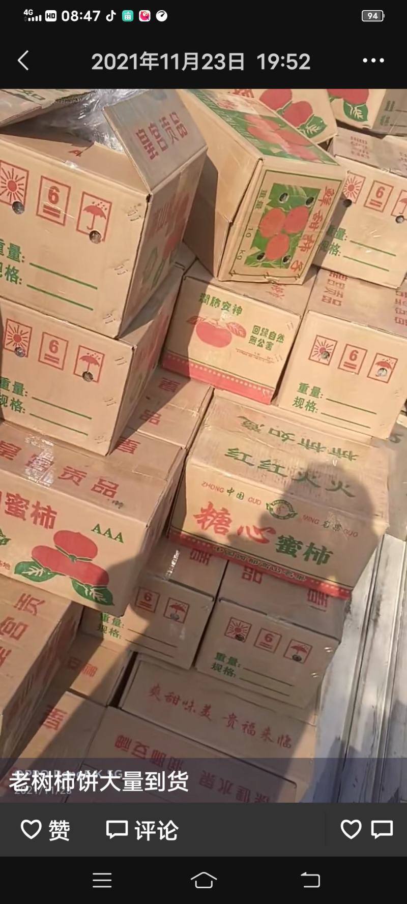 陕西韩城市贺龙村小时农家特产高山霜降老树柿饼软糯香甜