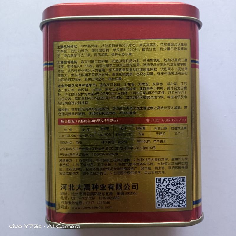 中华甜王西瓜种子杂交一代中早熟品种