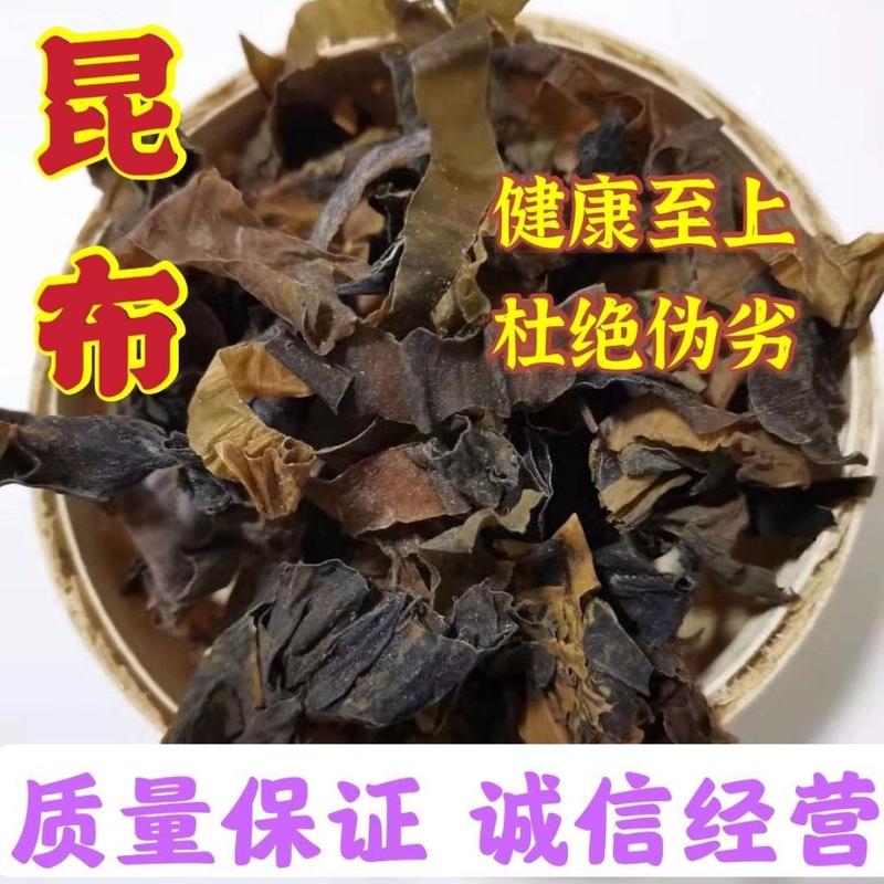 昆布中药材昆布江白菜纶布海昆布无硫昆布菜