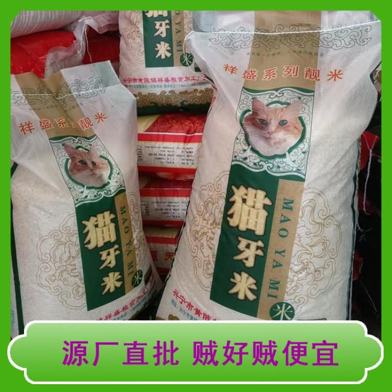 厂家直批猫牙米5kg~25kg煲仔饭用米长粒软香新米代发
