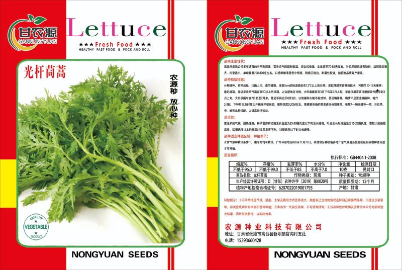 茼蒿种子，光干茼蒿种子，叶菜种子，高产茼蒿种子