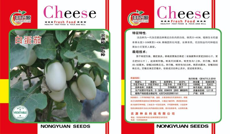 茄子种籽，白蛋茄种子，观赏茄子种子，白茄子种子