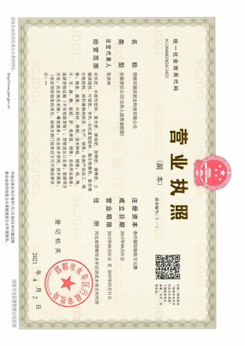 土壤调理剂，修复土壤板结，增温保墒，抗病抗逆！