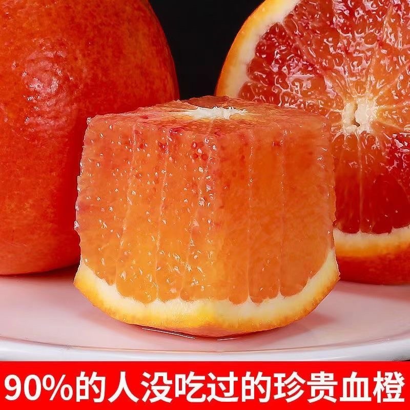 精品橙子血橙红肉橙精品血橙重庆开州血橙基地发货