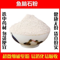 鱼脑石粉超细破壁粉高品质泡水泡茶中药材特级正品包邮