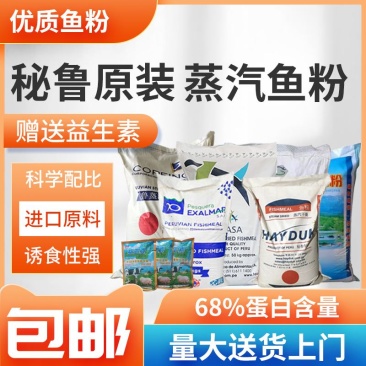 秘鲁超级进口鱼粉饲料兽用养殖猪鸡鸭鹅水产虾蟹鳖