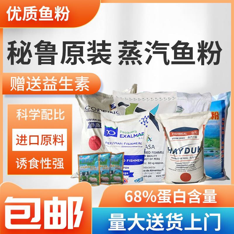 秘鲁超级进口鱼粉饲料兽用养殖猪鸡鸭鹅水产虾蟹鳖