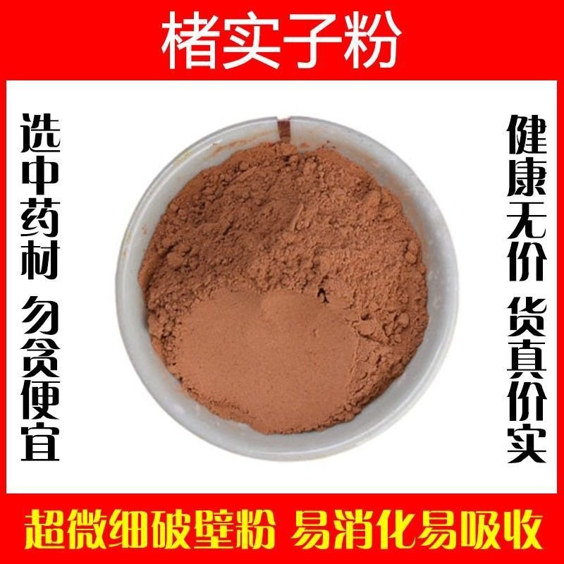 楮实子粉超细破壁纯粉高品质中药材野生特级褚实子正品