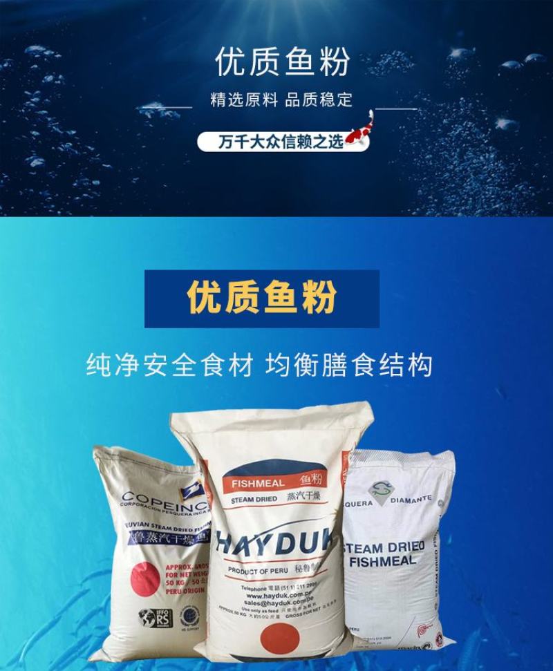 秘鲁超级进口鱼粉饲料兽用养殖猪鸡鸭鹅水产虾蟹鳖