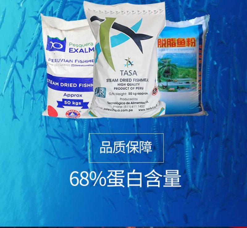 秘鲁超级进口鱼粉饲料兽用养殖猪鸡鸭鹅水产虾蟹鳖