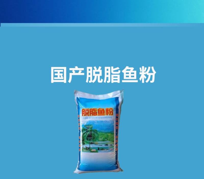秘鲁超级进口鱼粉饲料兽用养殖猪鸡鸭鹅水产虾蟹鳖