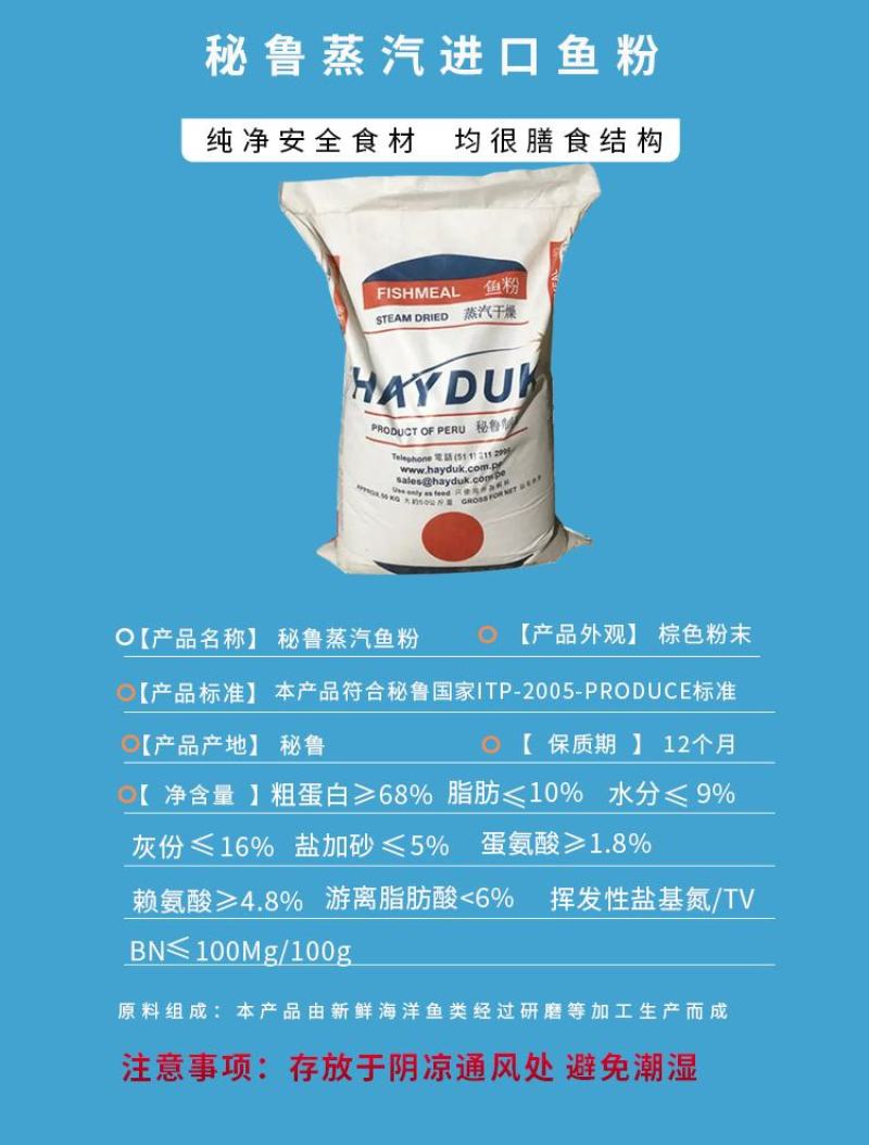 秘鲁超级进口鱼粉饲料兽用养殖猪鸡鸭鹅水产虾蟹鳖