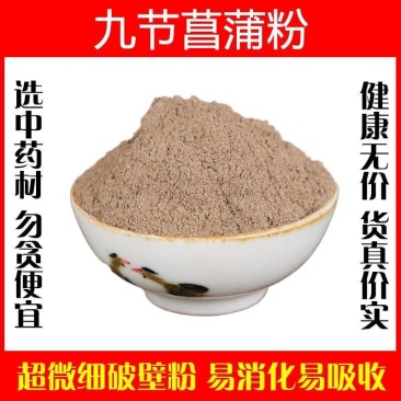 九节菖蒲粉破壁超细纯粉高品质中药材特级正品野生包邮