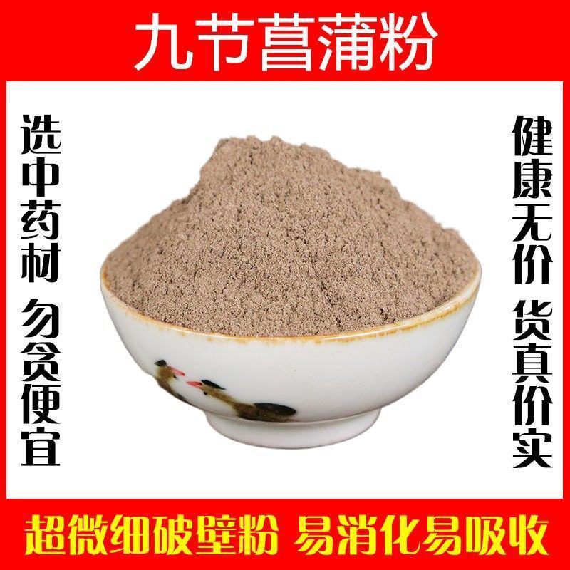 九节菖蒲粉破壁超细纯粉高品质中药材特级正品野生包邮