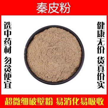 秦皮粉超细破壁粉高品质接骨秦白皮中药材野生特级正品
