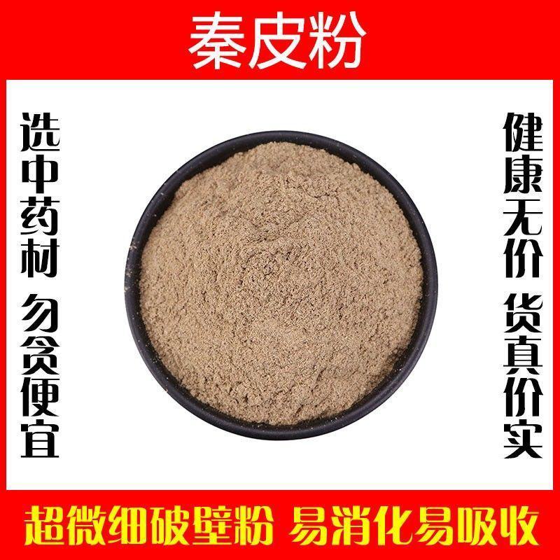 秦皮粉超细破壁粉高品质接骨秦白皮中药材野生特级正品
