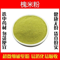 现磨槐米粉破壁超细粉高品质中药材食用泡水泡茶特级白槐树米