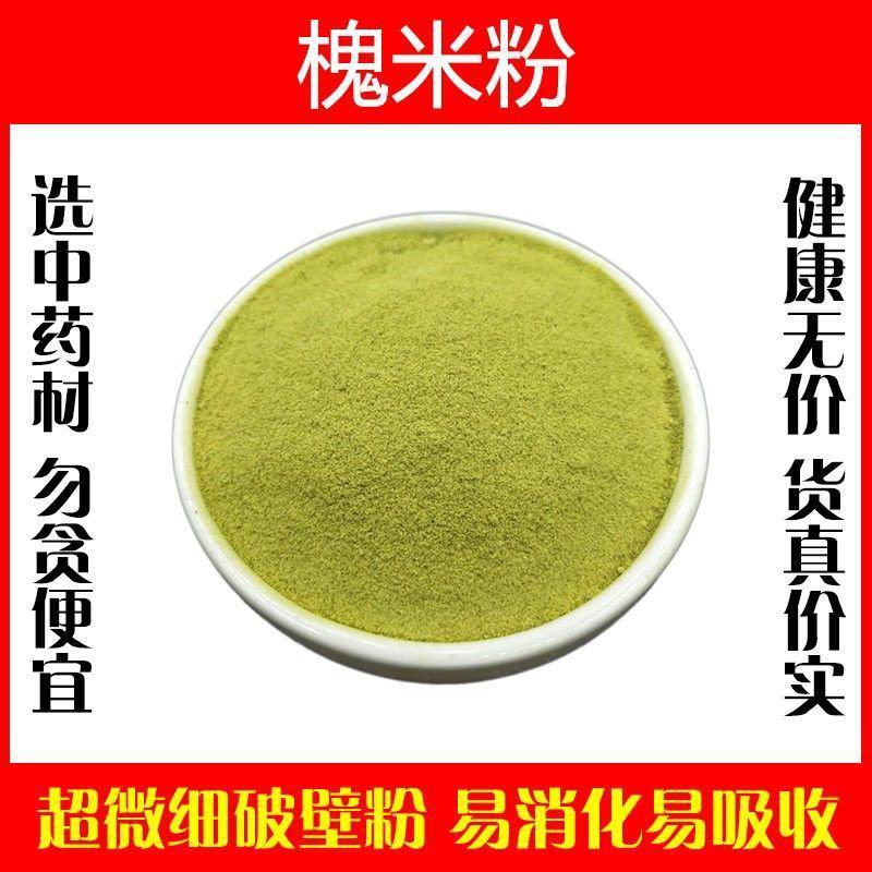 现磨槐米粉破壁超细粉高品质中药材食用泡水泡茶特级白槐树米