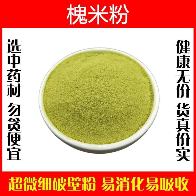 现磨槐米粉破壁超细粉高品质中药材食用泡水泡茶特级白槐树米