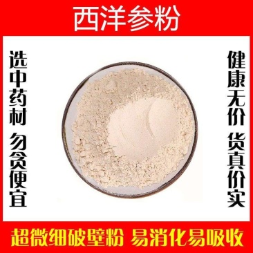 西洋参粉破壁超细纯粉高品质品质中药材花旗参特级泡茶正品