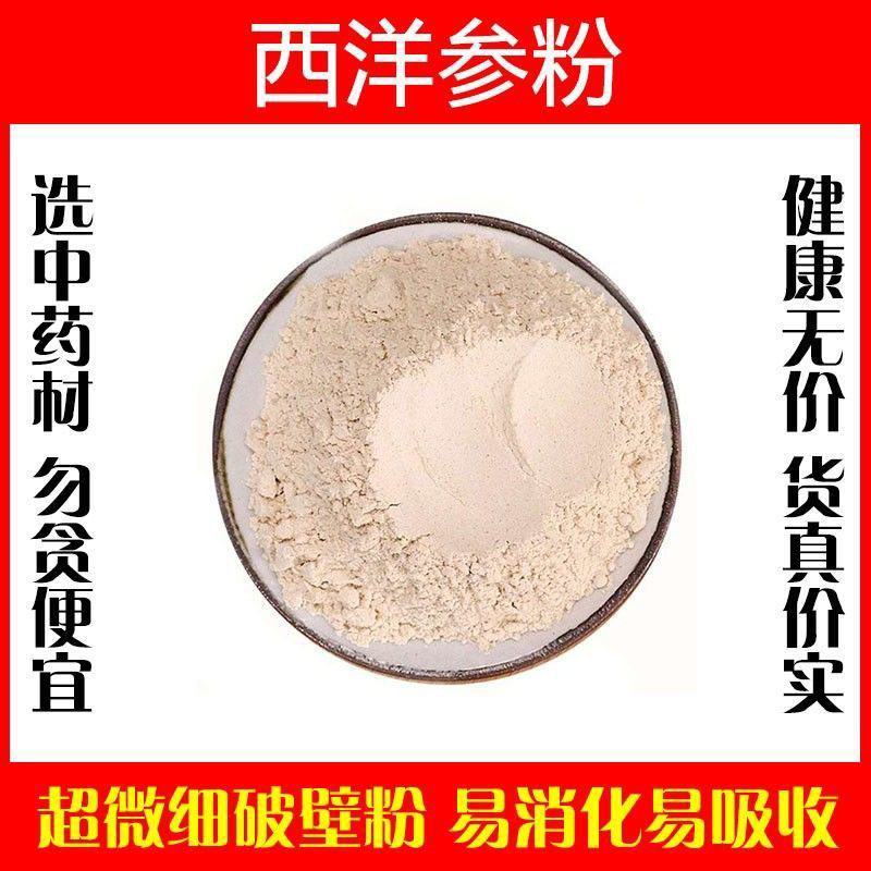 西洋参粉破壁超细纯粉高品质品质中药材花旗参特级泡茶正品