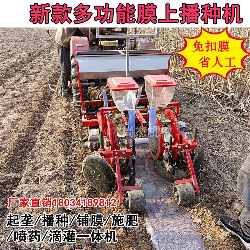 辣椒播种覆膜机花生起垄播种铺膜机拖拉机带鸭嘴精播膜上播种