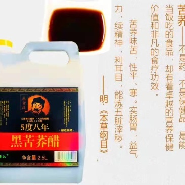 来自醋都清泉湖之无任何添加纯绿色5度苦荞陈醋(样品包邮)