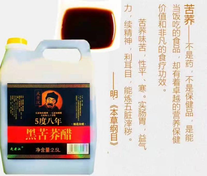 来自醋都清泉湖之无任何添加纯绿色5度苦荞陈醋(样品包邮)