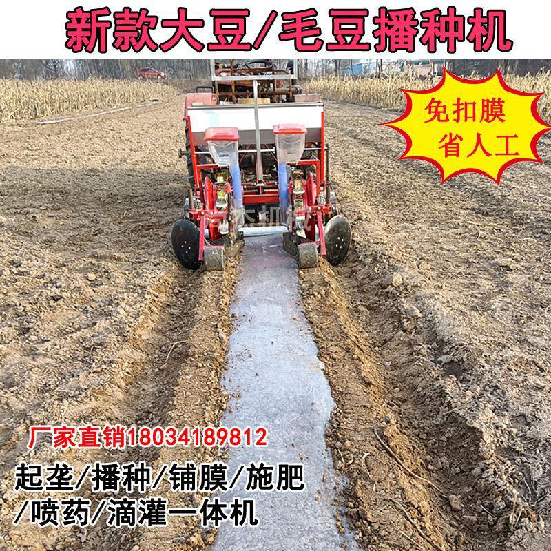 花生播种机起垄播种覆膜机油葵棉花大豆毛豆四季豆刀豆荷兰豆