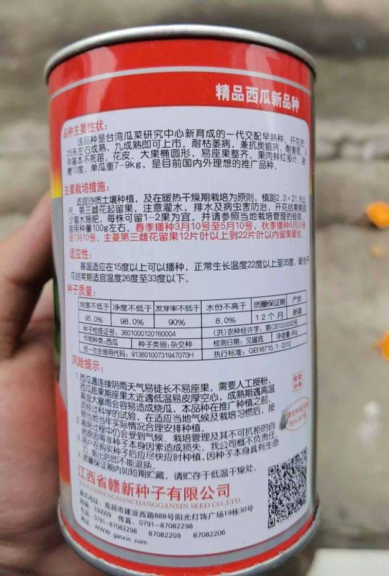 【早熟耐重茬】耐重茬早冠龙西瓜种子大红瓤特抗病25天