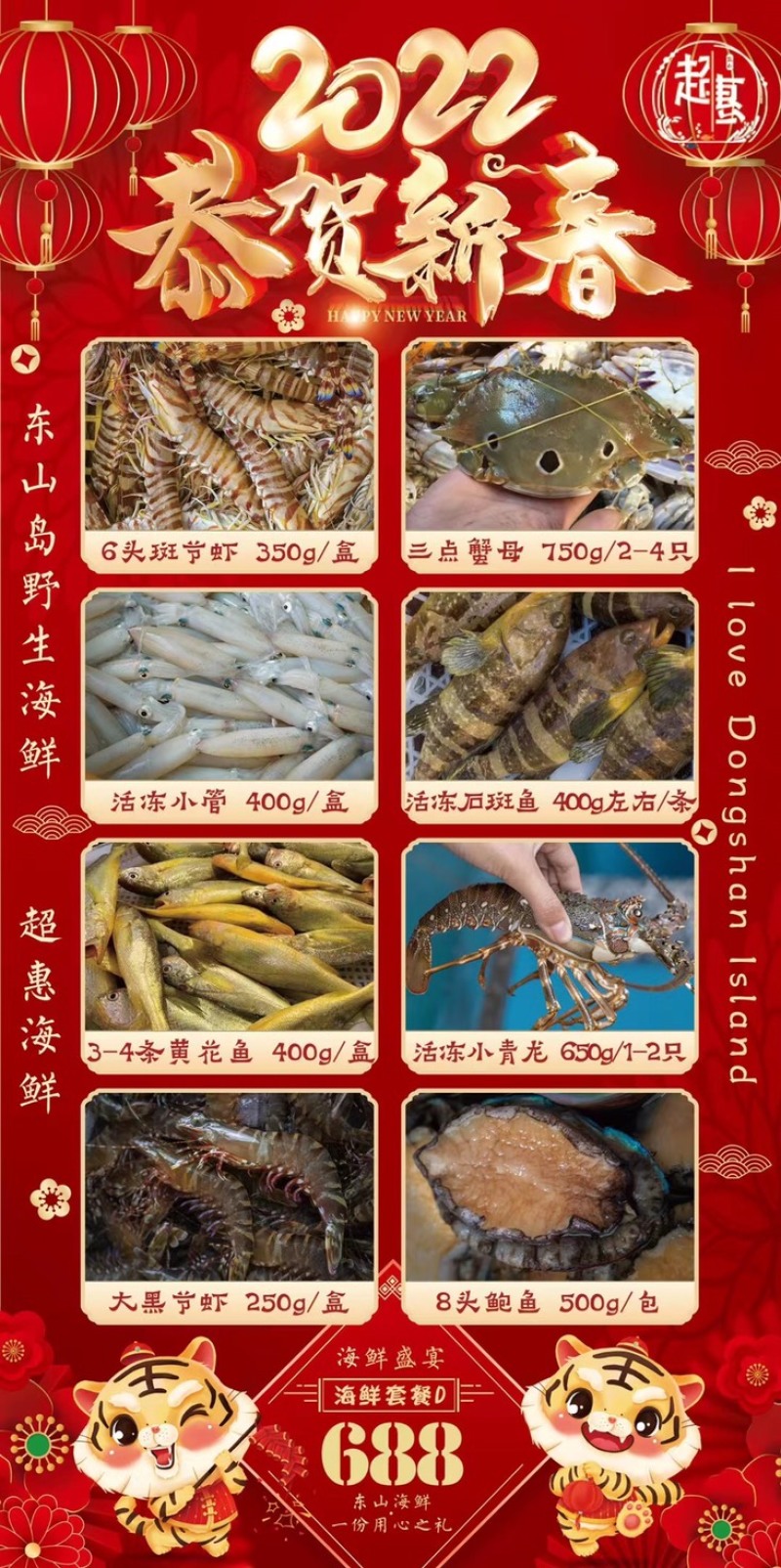 海鲜大礼包