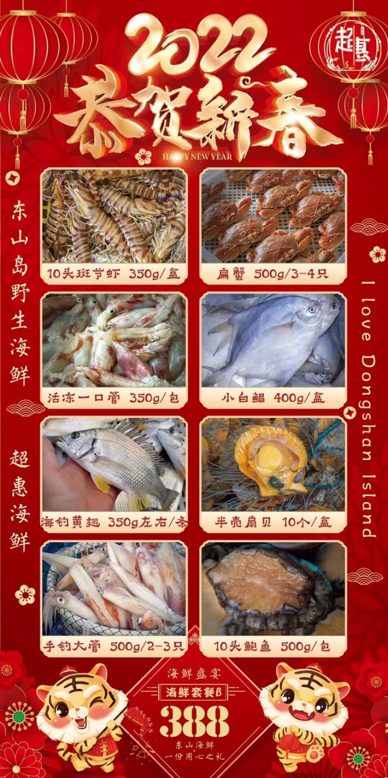 海鲜大礼包
