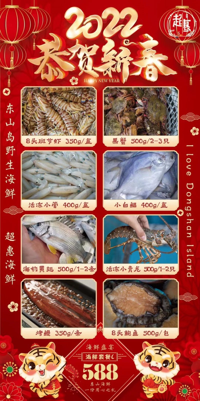 海鲜大礼包