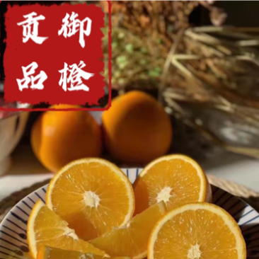御橙应季水果新鲜现摘多汁皮薄肉多水果整箱，橙子礼盒装
