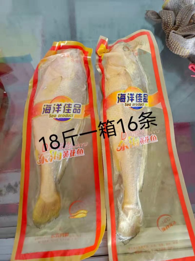 黄花鱼，4条，16条，18条，真空包装好的！质量很好！