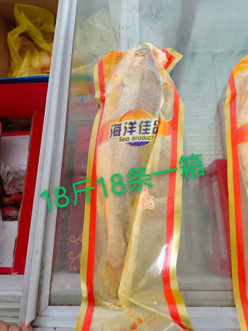 黄花鱼，4条，16条，18条，真空包装好的！质量很好！