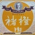 褚橙大量到货物美价廉口感纯甜全国各地可发货已上市