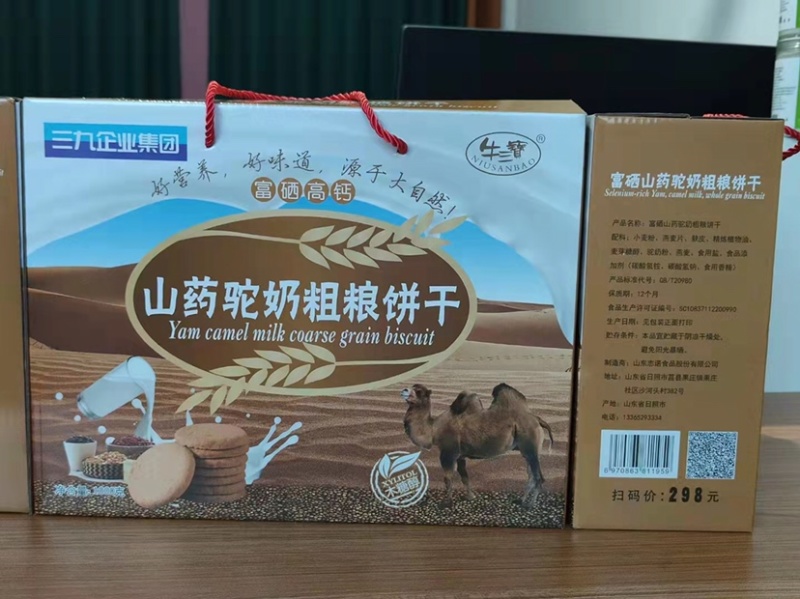 山药驼奶粗粮饼干1000克手续齐全…欢迎商超电商合作