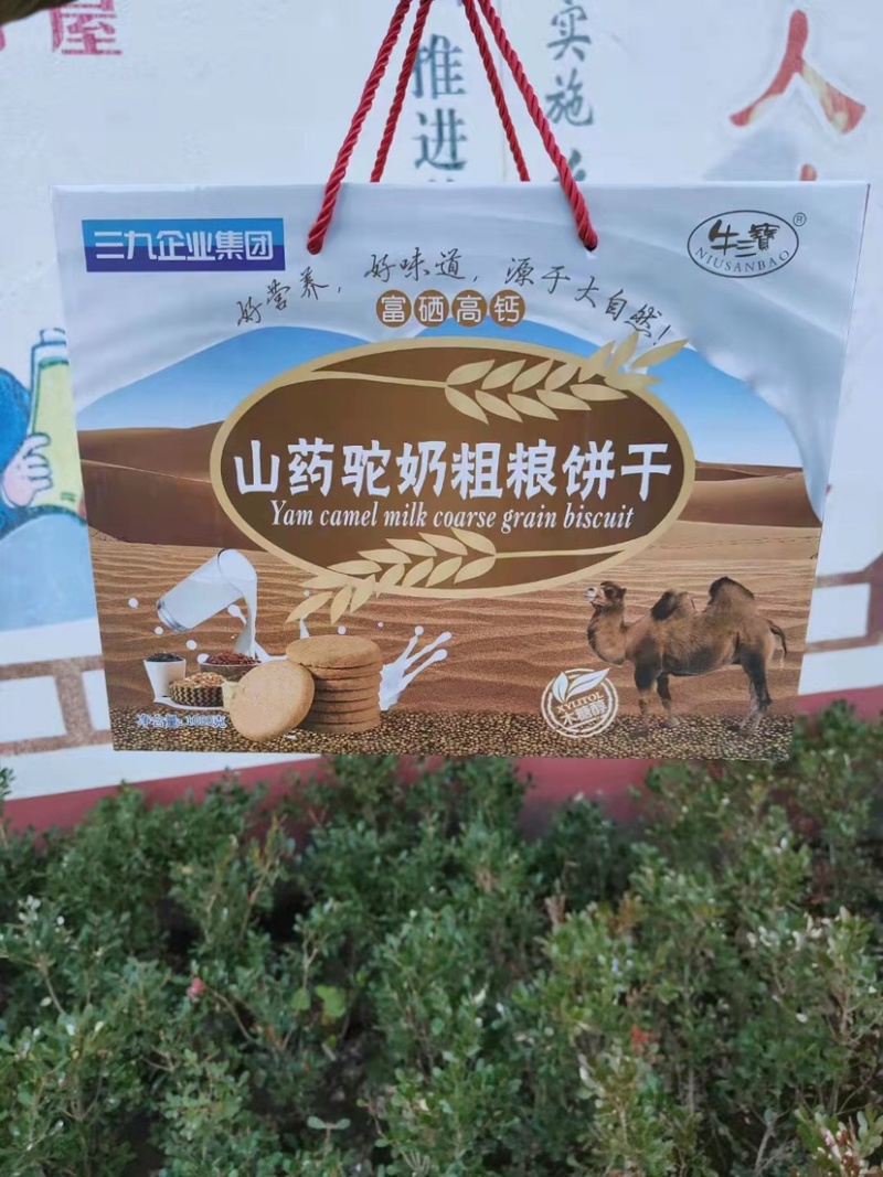 山药驼奶粗粮饼干1000克手续齐全…欢迎商超电商合作