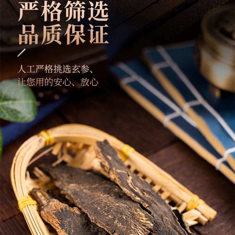 玄参中药材正品黑玄参玄参片元参野生批发