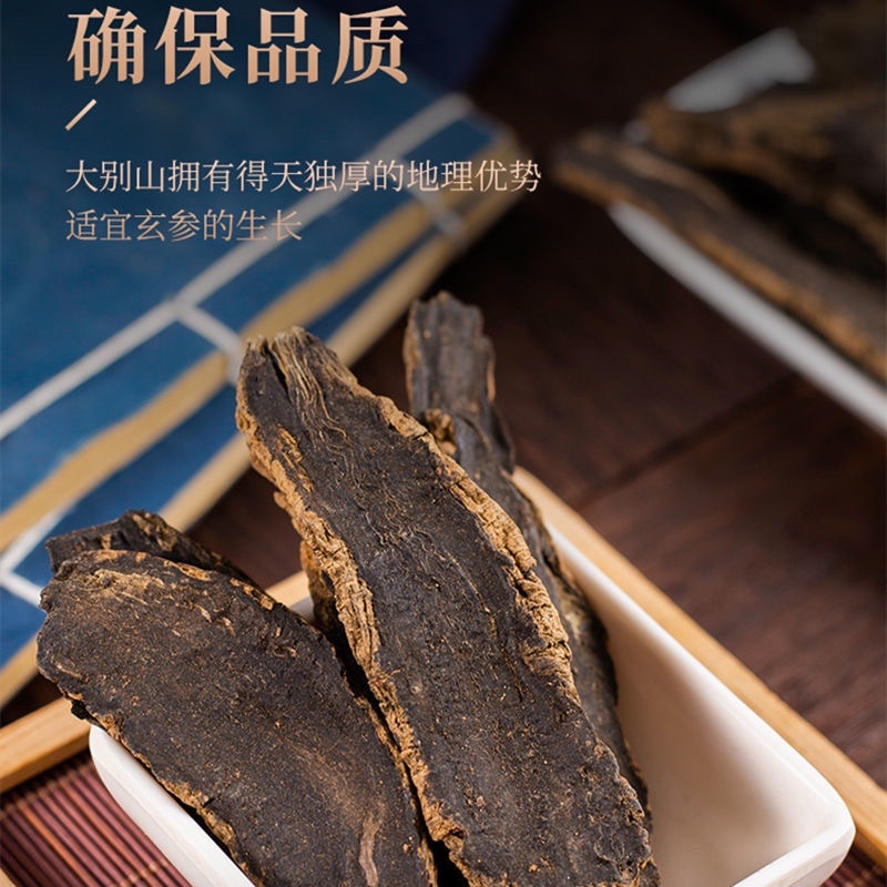 玄参中药材正品黑玄参玄参片元参野生批发