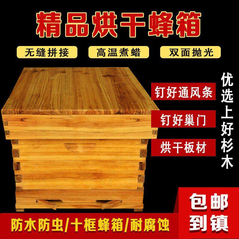 蜜蜂箱中蜂煮蜡标准十框全杉木蜂箱浸蜡高箱意蜂蜂箱全套养蜂