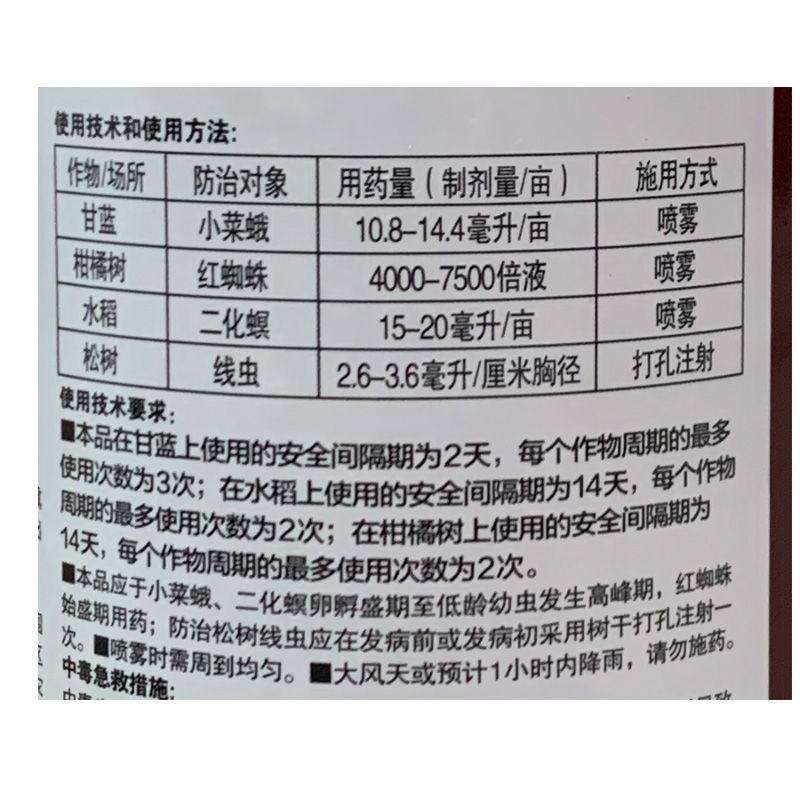 中科透皮阿维菌素5%铝瓶斑潜蝇小菜蛾红蜘蛛二化螟杀
