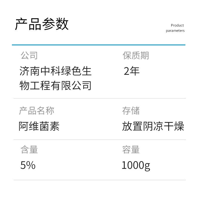 中科透皮阿维菌素5%铝瓶斑潜蝇小菜蛾红蜘蛛二化螟杀