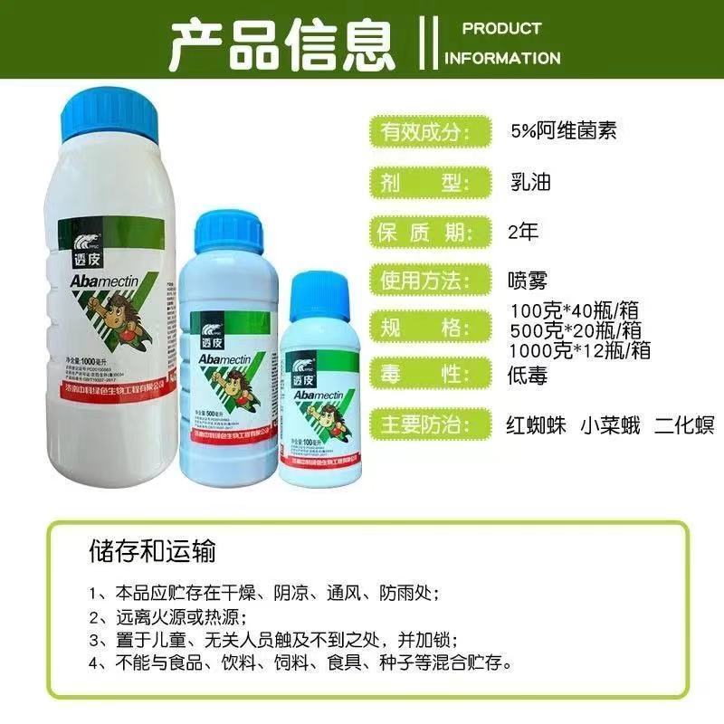 中科透皮5%阿维菌素果树蔬菜甘蓝小菜蛾柑橘树红蜘蛛水