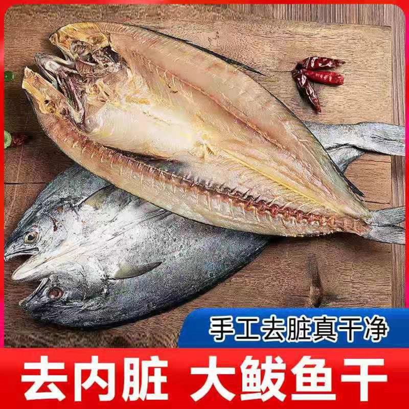 日照咸鱼厂家一手货源干度好山东日照岚山区发货